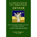 A Child's Book of Christmas: A Read-Aloud Book in English and Chinese for Children of All Ages
