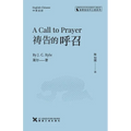 Call to Prayer: English-Chinese