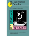The Scripture in 42 Parables: and Other Buddhist Classics from the Chinese Transmission