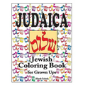 Judaica Jewish Coloring Book for Grown Ups: Color for stress relaxation, Jewish meditation, spiritual renewal, Shabbat peace, and healing