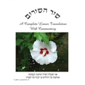 Shir HaShirim: Ani Choma