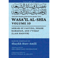 Wasa'il al-Shia, Vol. 10: Ahkam of Fasting, Shahr Ramadan, and I'tikaf (1,410 Hadith)