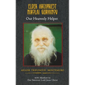Elder Archpriest Nikolai Guryanov: Our Heavenly Helper
