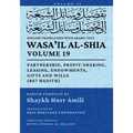 Wasa'il al-Shia, Vol. 19: Partnership, Profit-Sharing, Leasing, Endowments, Gifts and Wills (867 Hadith)